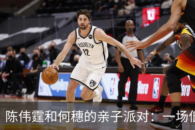 陈伟霆和何穗的亲子派对：一场低调到让人想问“这是在拍电影吗？